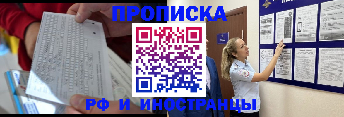 прописка 2025 в Апшеронске