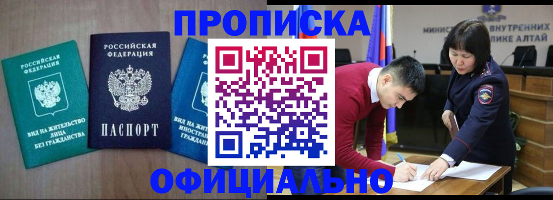 временная регистрация купить в Апшеронске