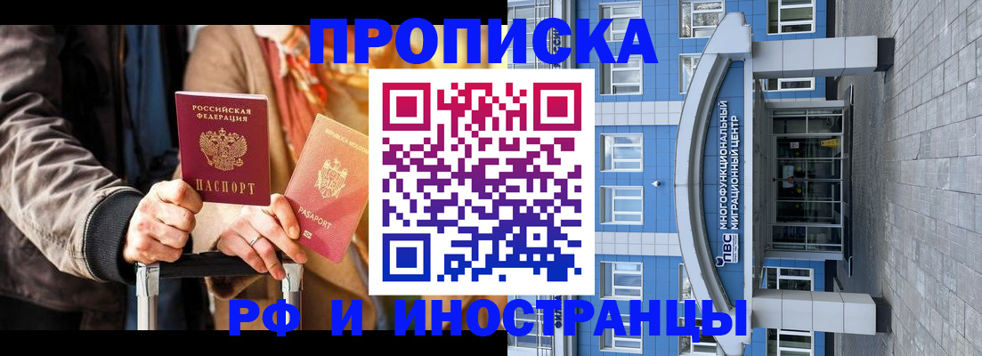 временная регистрация купить в Апшеронске