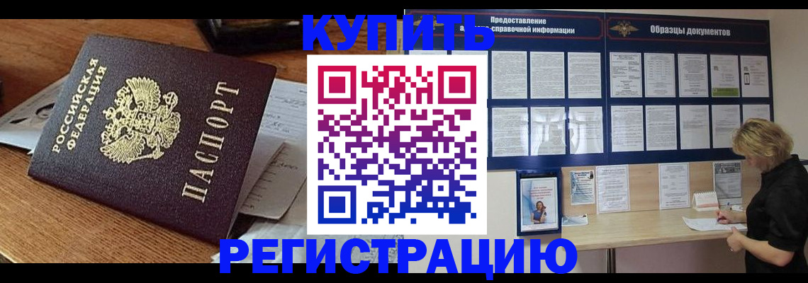 прописка регистрация в Апшеронске