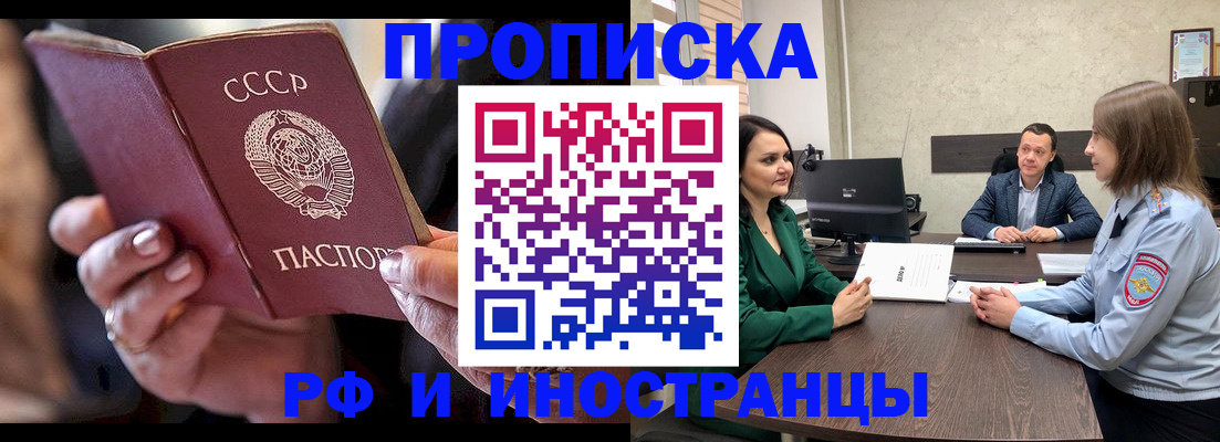 временная регистрация в Апшеронске